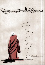 [PDF] 修行者与乌鸦 藏文