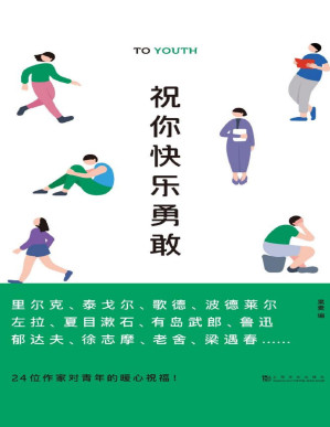 [PDF] 祝你快乐勇敢