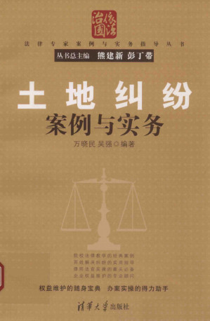 [PDF] 土地纠纷案例与实务