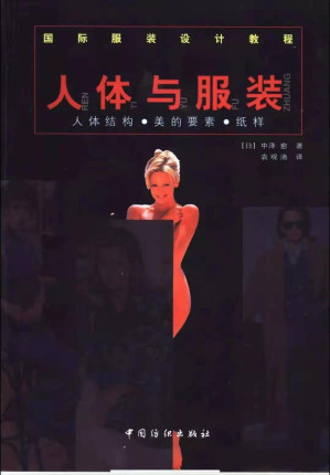 [PDF] 人体与服装