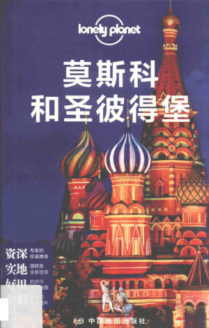 [PDF] 莫斯科和圣彼得堡