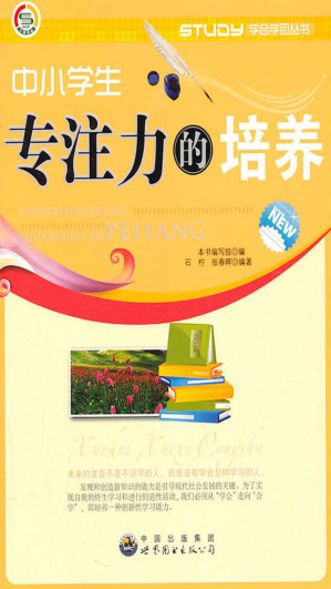 [EPUB] 中小学生专注力的培养