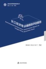 [PDF] 长江经济带环境绩效评估报告