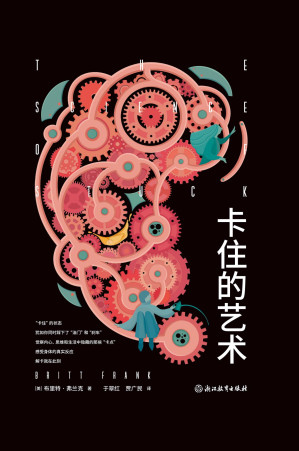 [EPUB] 卡住的艺术