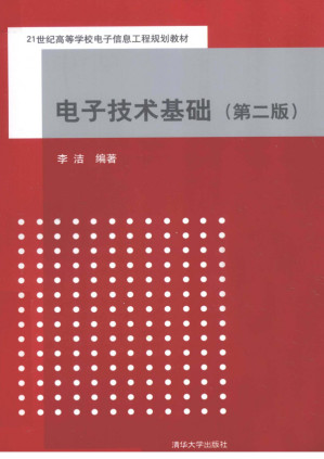 [PDF] 电子技术基础