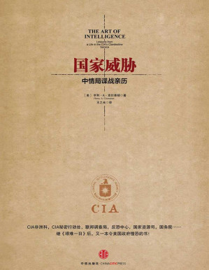 [PDF] 国家威胁：中情局谍战亲历