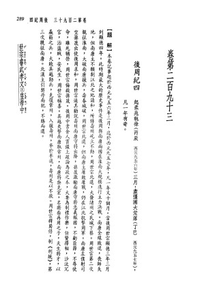 [PDF] 新译资治通鉴(四十)：后周纪 四