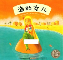 [PDF] 海的女儿