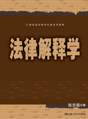 [EPUB] 法律解释学