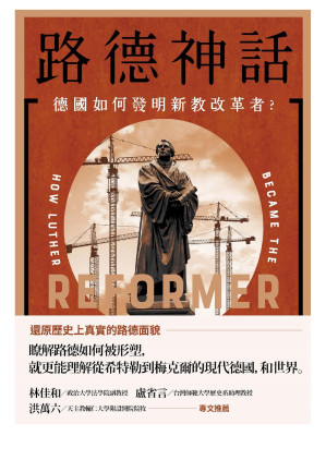 [EPUB] 路德神話：德國如何發明新教改革者？