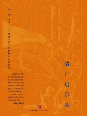[EPUB] 清亡启示录