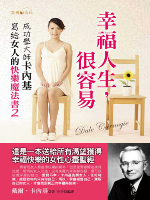 幸福人生,很容易.EPUB 幸福人生,很容易.EPUB