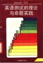 [PDF] 英语测试的理论与命题实践