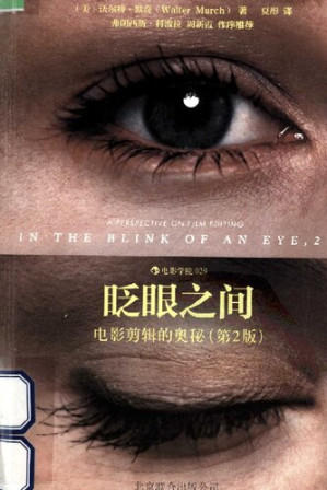 [PDF] 眨眼之间: 电影剪辑的奥秘（第2版）