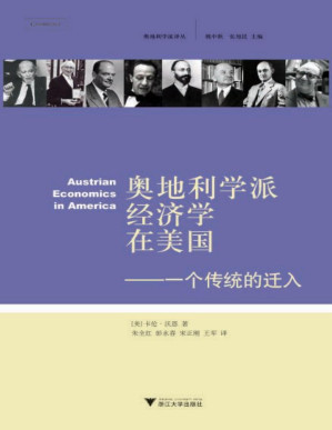 [PDF] 奥地利学派经济学在美国：一个传统的迁入