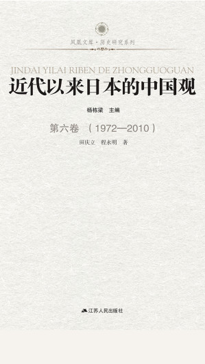 [EPUB] 近代以来日本的中国观 第六卷 （1972-2010）