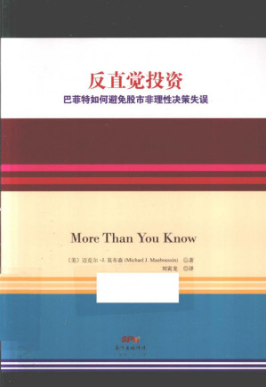 [PDF] 反直觉投资：巴菲特如何避免股市非理性决策失误