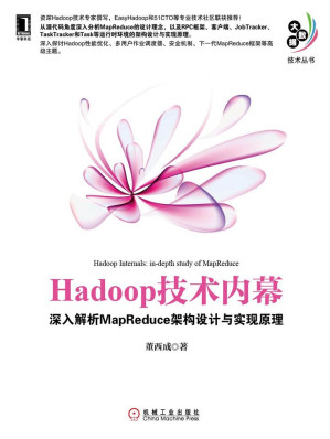 [AZW3] Hadoop技术内幕：深入解析MapReduce架构设计与实现原理 (大数据技术丛书)