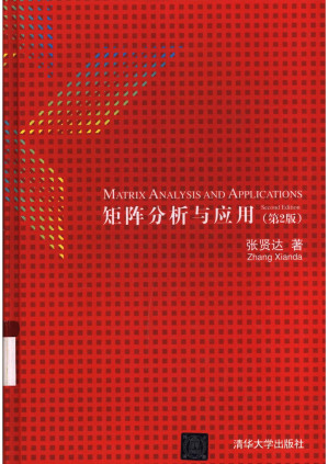 [PDF] 矩阵分析与应用（第2版）