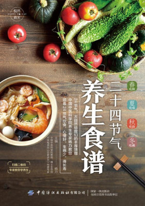 [EPUB] 悦然食光：二十四节气养生食谱
