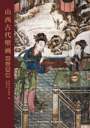 [PDF] 山西古代壁画珍品典藏·卷六: 清代