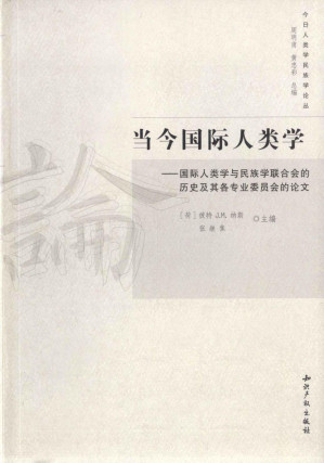 [EPUB] 当今国际人类学 (今日人类学民族学论丛)