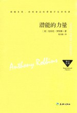 [PDF] 潜能的力量