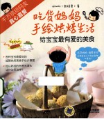 [PDF] 吃货妈妈手绘烘焙生活 给宝宝最有爱的美食