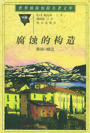 [PDF] 腐蚀的构造