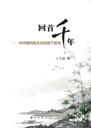 [EPUB] 回首千年 对中国传统文化的若干思考