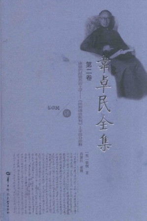 韦卓民全集·第二卷.PDF