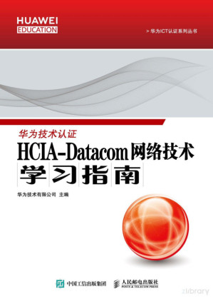[PDF] HCIA-Datacom 网络技术学习指南
