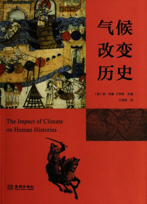 [EPUB] 气候改变历史