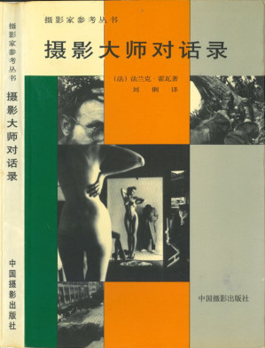[PDF] 摄影大师对话录