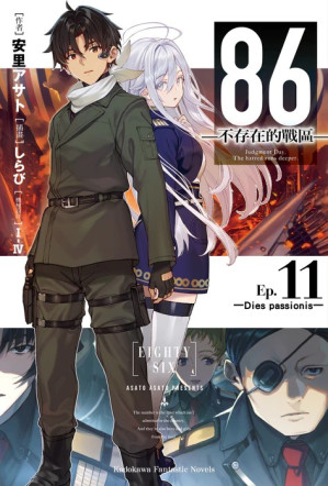 [EPUB] 86-不存在的戰區- Ep.11 -Dies passionis-