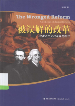 [PDF] 被误解的改革：对激进主义改革观的批评 THE WRONGED REFORM: A CRITICISM OF RADICLA REFORM
