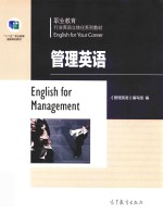 [PDF] 管理英语