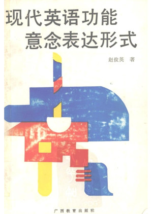 [PDF] 现代英语功能意念表达形式