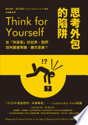 思考外包的陷阱.EPUB