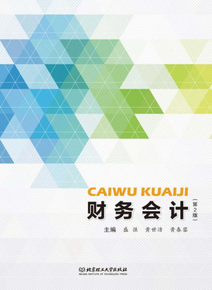 [EPUB] 财务会计（第2版）