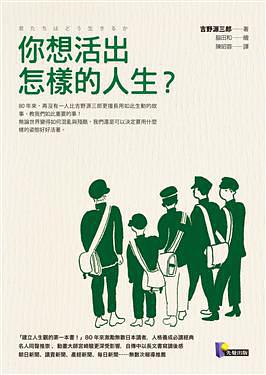 [EPUB] 你想活出怎样的人生
