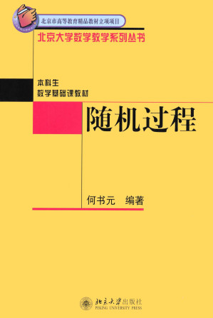 [EPUB] 随机过程 (北京大学数学教学系列丛书)