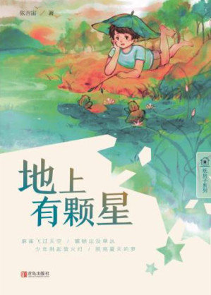 [EPUB] 地上有颗星