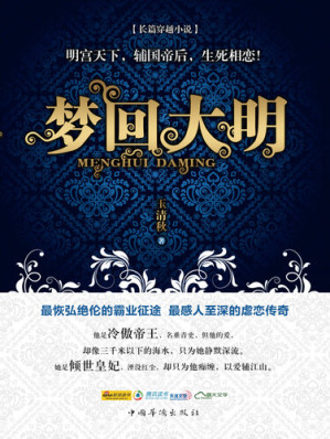 [EPUB] 梦回大明