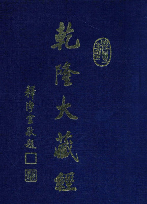 [PDF] 龙藏 97 此土著述