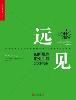 [PDF] 远见：如何规划职业生涯3大阶段