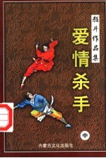 [PDF] 爱情杀手 中