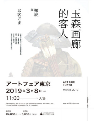 [PDF] 玉森画廊的客人