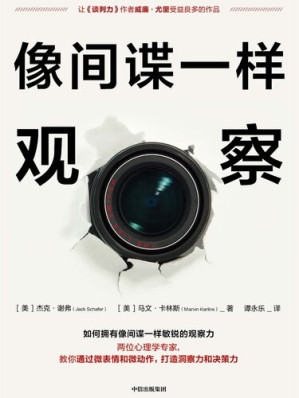 [AZW3] 像间谍一样观察