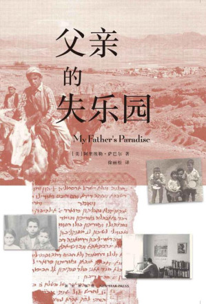 [EPUB] 父亲的失乐园